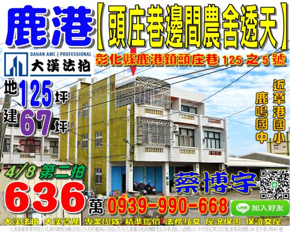 法拍鹿港草港國小朝南透天農舍二邊間兩戶任選低