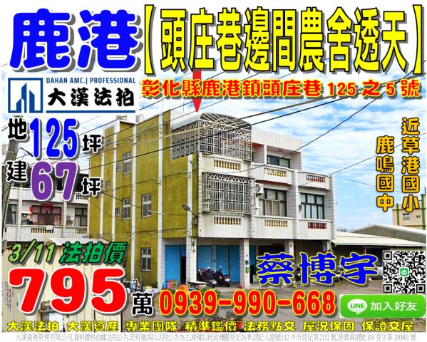 鹿港法拍屋頭庄巷透天