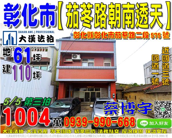 金拍銀拍法拍屋代標代墊透天店面別墅溪湖鎮彰水路二段434號