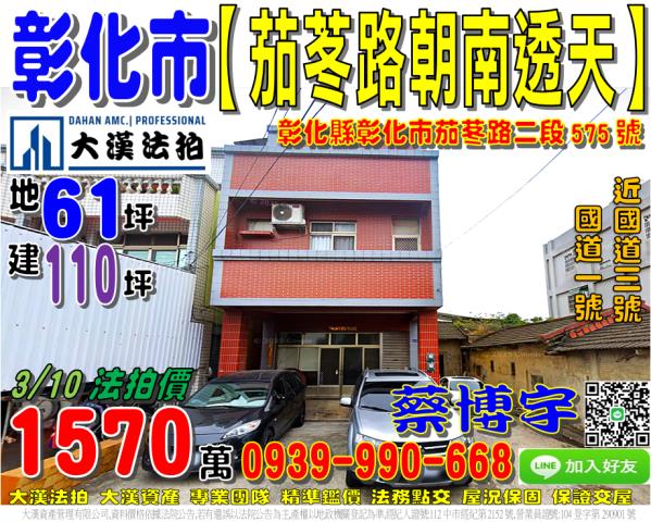 彰化市茄苳路法拍屋