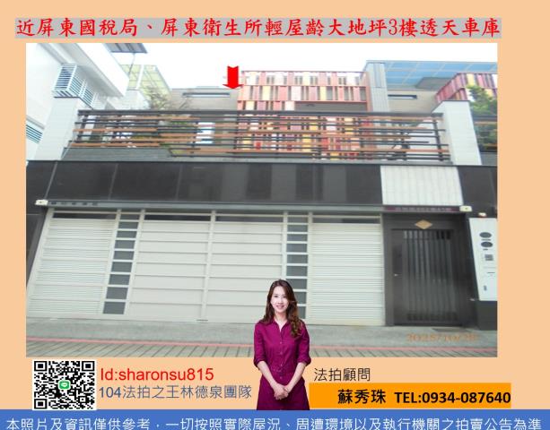 屏東市法拍屋公裕街透天別墅廣興公園屏東高中至正國中和平國小北