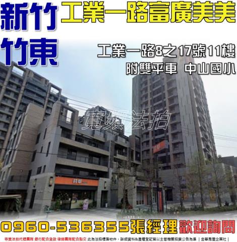 竹東法拍屋法拍-0