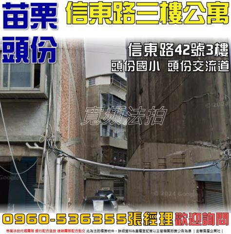 忠勇街2樓大坪數美寓忠勇街16巷52號2樓苗栗法拍屋