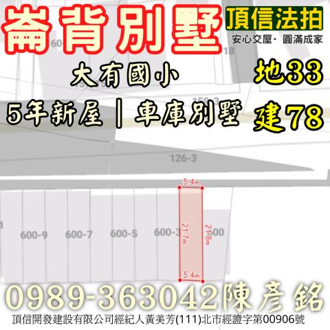 雲林崙背法拍屋法拍-3