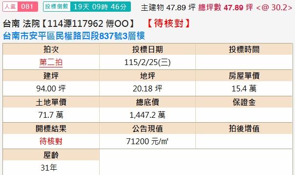台南安平法拍法拍屋-1