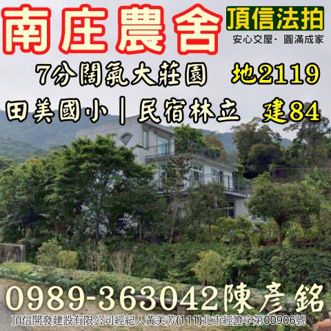 苗栗南庄法拍法拍屋-0