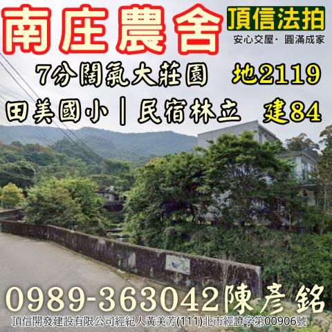 苗栗南庄法拍法拍屋-1