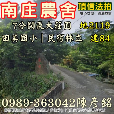 苗栗南庄法拍法拍屋-2