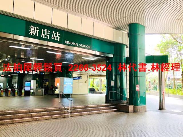 新店法拍屋法拍-8