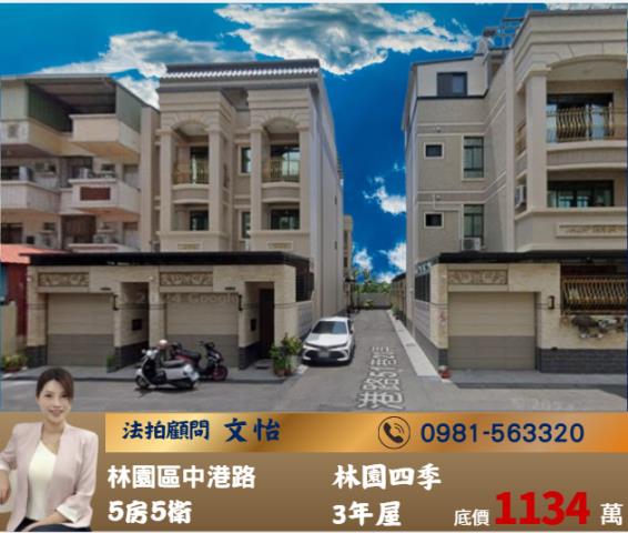 林園四季透天車庫