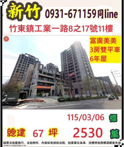 新竹法拍屋法拍-0