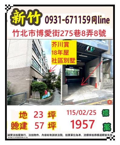 湖口鄉法拍屋民生街仁慈醫院透天優室法拍林小陽