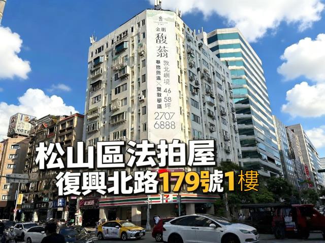 台北松山法拍屋拍賣-0