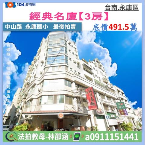 第4拍永康國小三大房電梯華廈