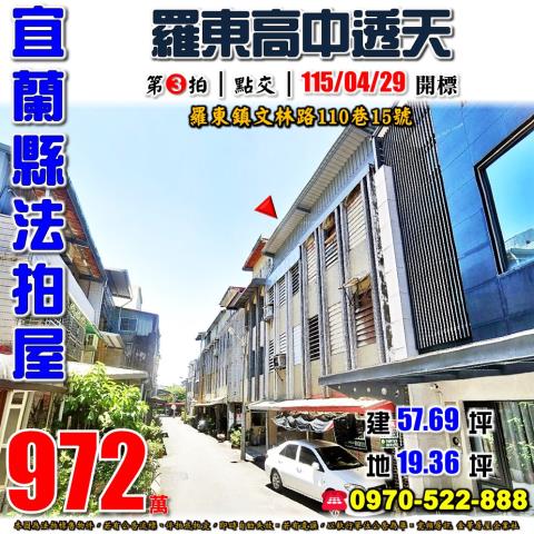 宜蘭羅東法拍屋代標法拍屋網站文林路法拍屋公告查詢透天
