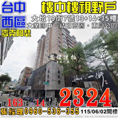 西區大墩19街7號十三樓之1五期麥克阿瑟計劃大廈法拍屋精誠路