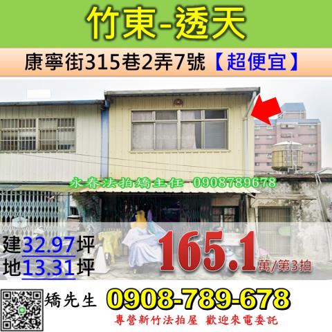 新竹法拍屋拍賣-0
