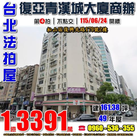 台北松山法拍屋法拍-0