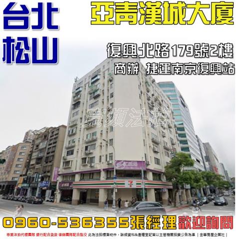 台北松山法拍屋法拍-0