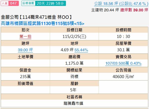 高雄橋頭法拍屋法拍-1