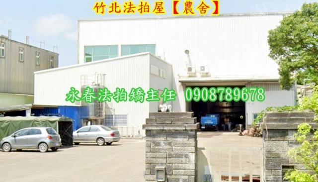 竹北法拍法拍屋-1