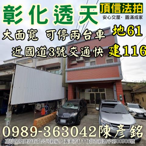 彰化市法拍屋法拍-1