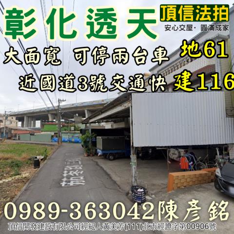 彰化市法拍屋法拍-2