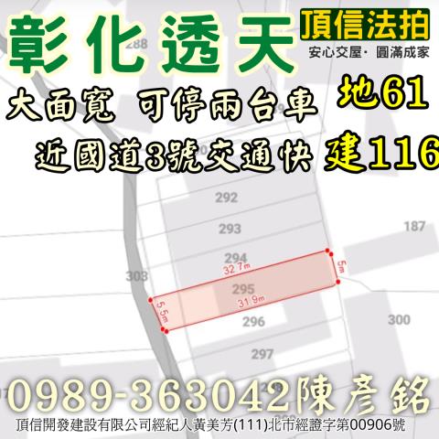 彰化市法拍屋法拍-3