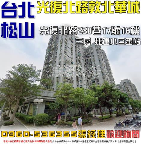 松山法拍屋法拍-0