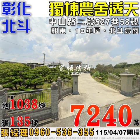 彰化縣北斗鎮中山路二段527巷58號