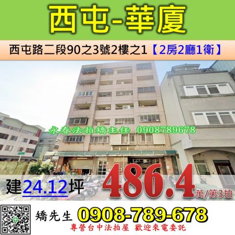 台中市北屯區松和街65號3樓之6精品一房一廳小豪宅森美宿