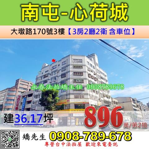 北屯區法拍屋崇德六路一段如意園優室法拍林小陽