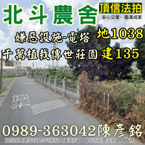 彰化北斗法拍法拍屋-1