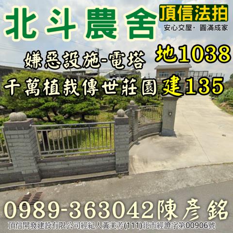 彰化北斗法拍法拍屋-2