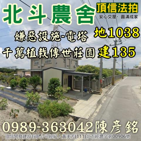 彰化北斗法拍法拍屋-3