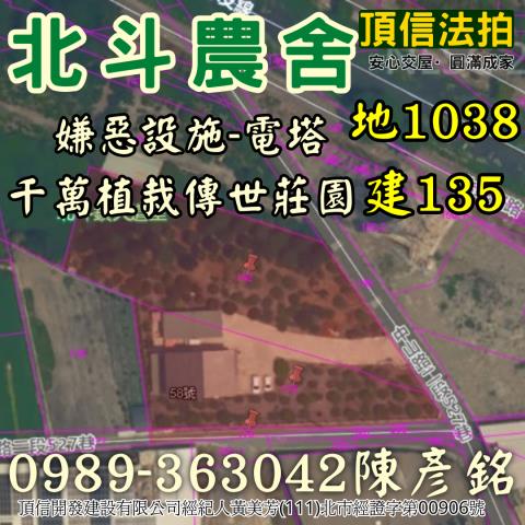 彰化北斗法拍法拍屋-4