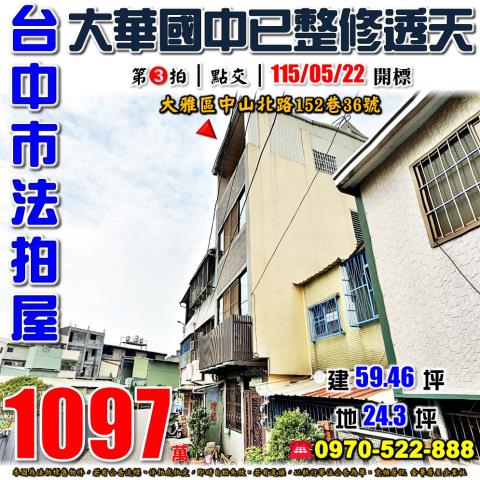 台中市龍井區中沙路1之15巷6號箴誠別墅法拍稀有釋出