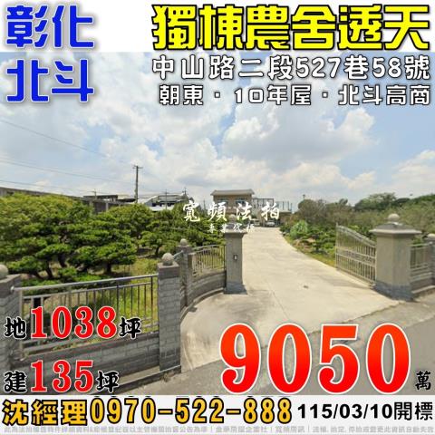 彰化北斗法拍屋法拍-0