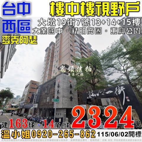 台中西區法拍屋法拍-0