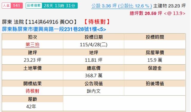 屏東屏東市法拍屋拍賣-1