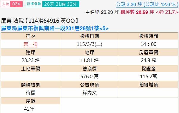 屏東屏東市法拍屋拍賣-1