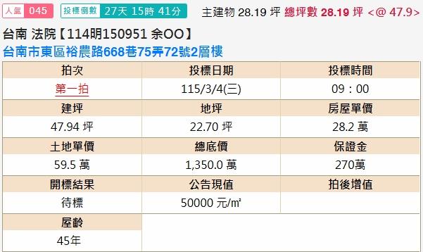 東區法拍屋拍賣-1