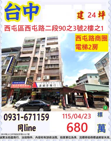 台中市霧峰區中正路1196號6樓台中法拍代標霧峰農工電梯三房