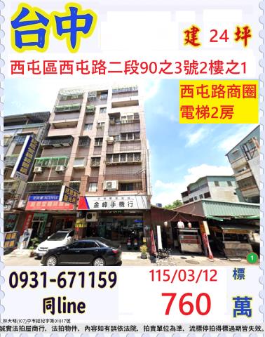 台中市北屯區太原路三段153號9樓邊間二房平車親家摩登B