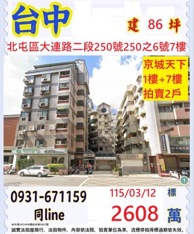 西區篤行路186號法拍屋銀座雙星B棟樓店面近篤行市場英士公園