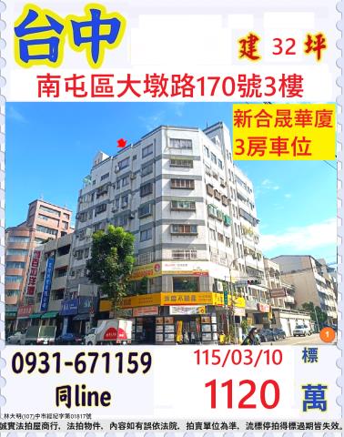 台中市西區日盛街法拍屋代標法拍屋網站法拍屋公告查詢法拍代標台