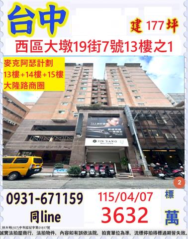 西區拍賣法拍屋-0