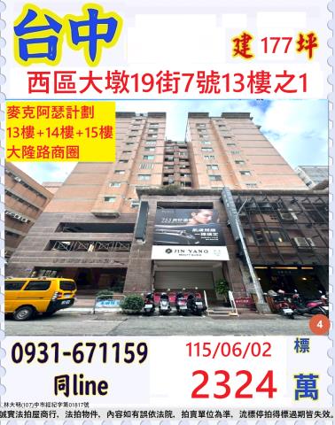 西區拍賣法拍屋-0