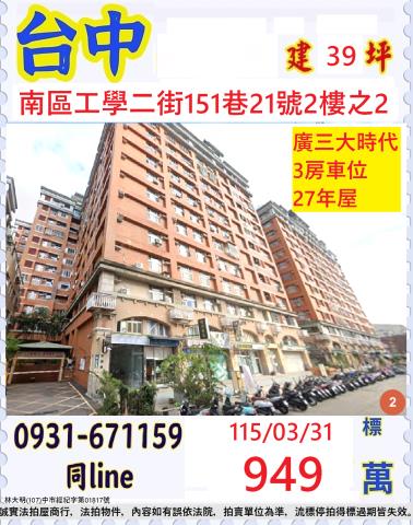 南區法拍法拍屋-0