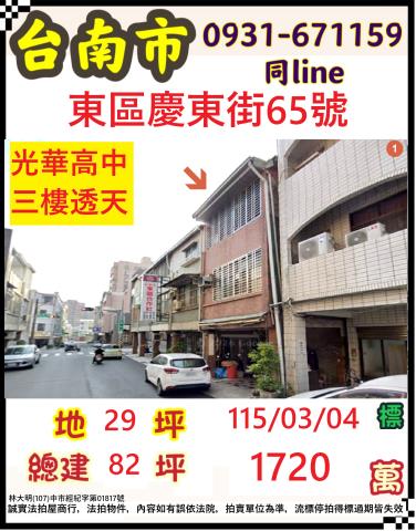 臺南市善化區成功路53巷75號台南法拍善化法拍屋代標